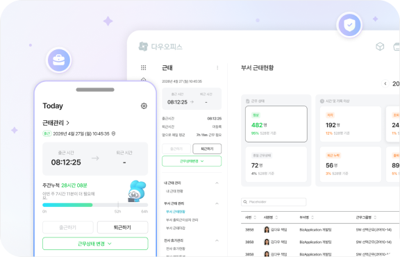 다우오피스hr 52시간 근무제 소개 이미지