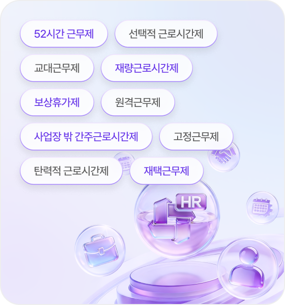 다우오피스hr 52시간 근무제 운영 이미지