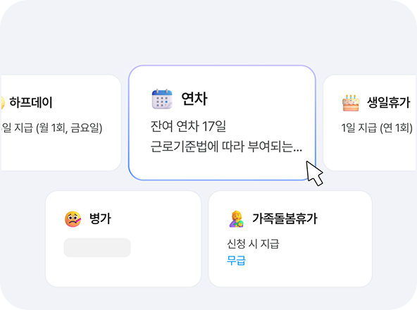 휴가 설정 화면