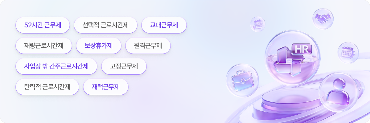 다우오피스hr 52시간 근무제 운영 이미지