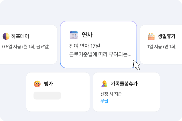 휴가 설정 화면