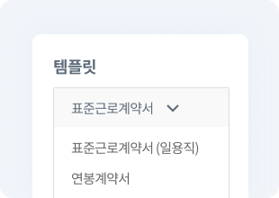 전자계약 템플릿 이미지