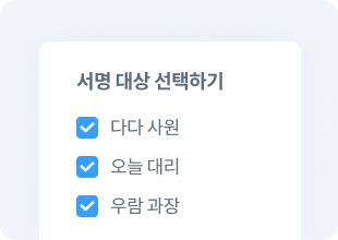 전자계약 대상자 설정 이미지