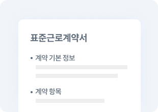전자계약 계약서 작성 이미지