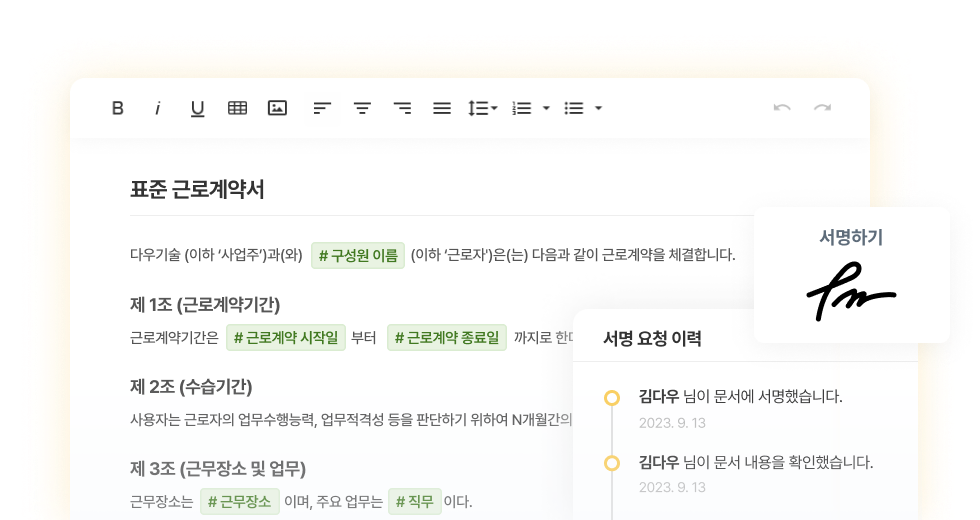 전자계약 이미지