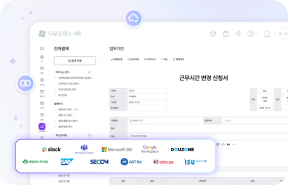 다우오피스hr 52시간 근무제 소개 이미지