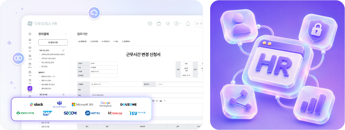 다우오피스hr 52시간 근무제 소개 이미지