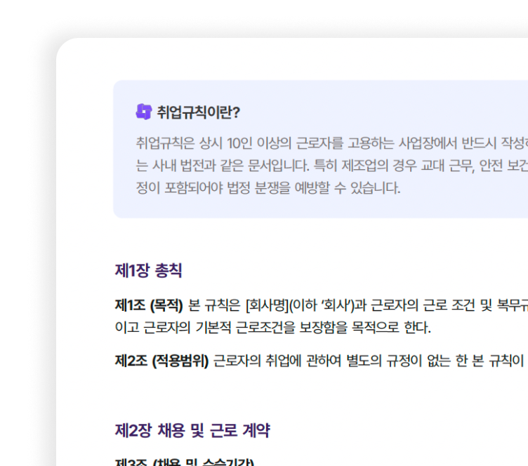 다우오피스HR 취업규칙 양식의 예시 이미지