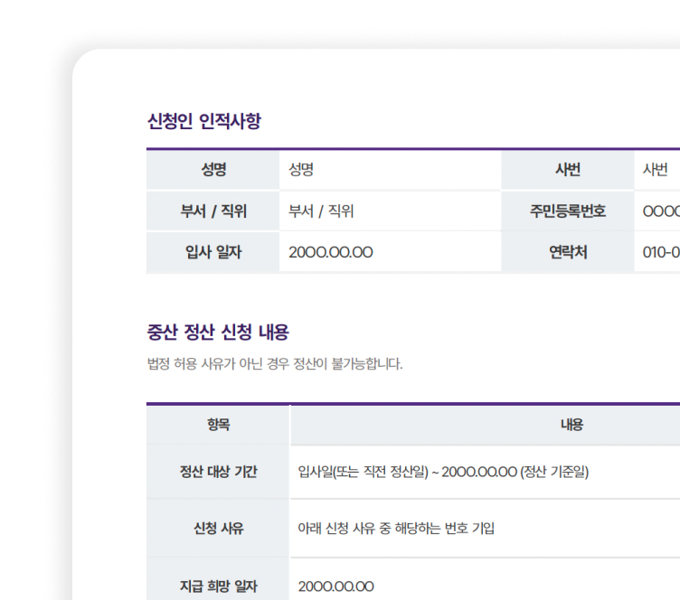 다우오피스HR 퇴직금 중간정산 신청서 양식의 예시 이미지