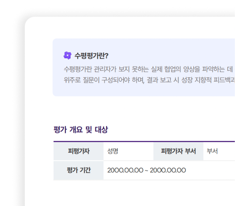 다우오피스HR 수평(동료)평가표 양식의 예시 이미지