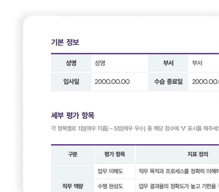 다우오피스HR 수습사원 업무 평가표 양식의 예시 이미지