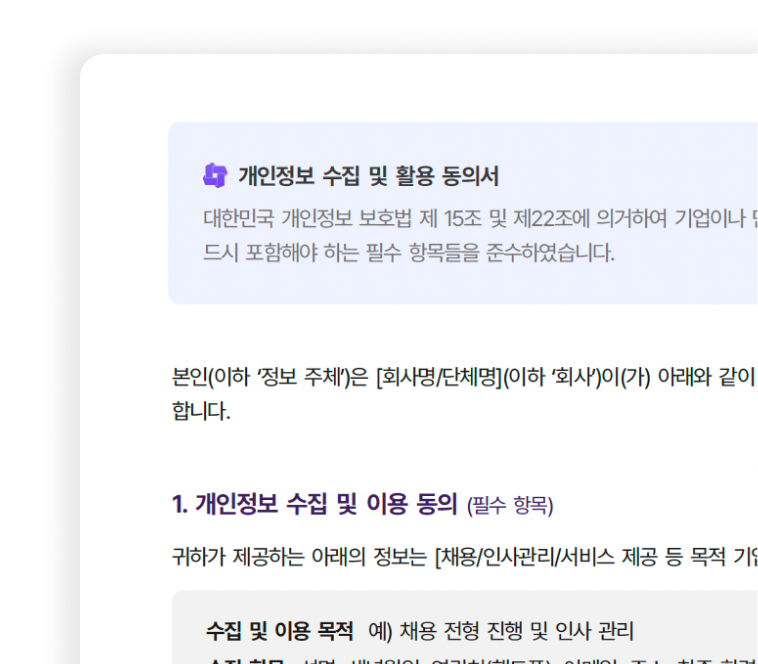 다우오피스HR 개인정보 수집 및 활용 동의서 양식의 예시 이미지