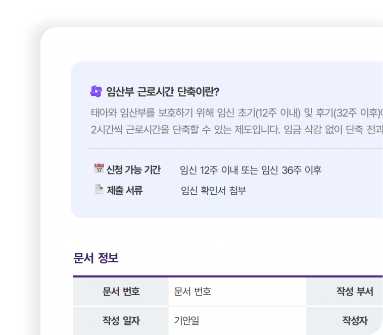 다우오피스HR 임산부 근로시간 단축 신청서 양식의 예시 이미지