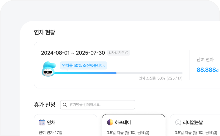 휴가관리 이미지