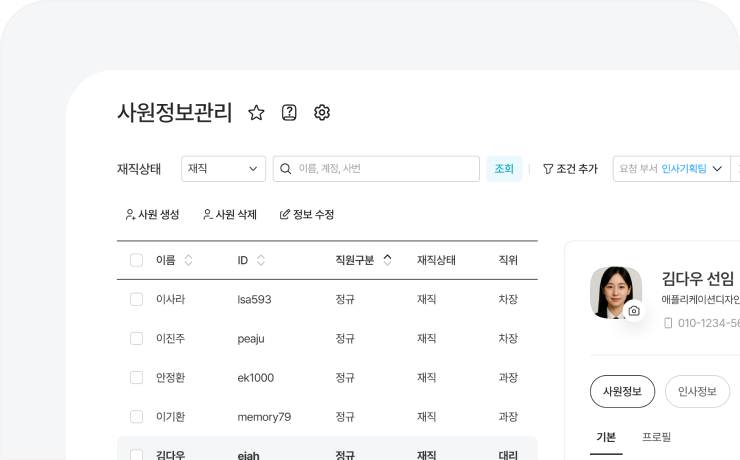 인사정보관리 이미지