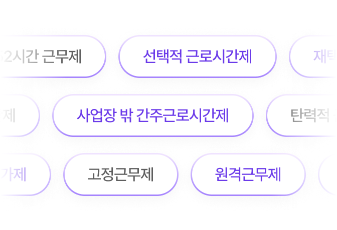 근무제도 이미지
