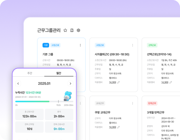 근태관리