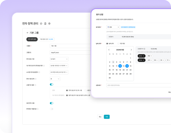 휴가관리