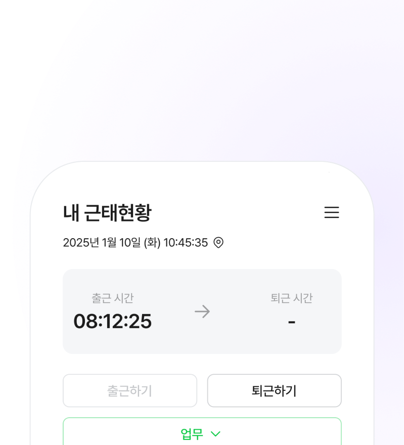 모바일 내 근태현황 화면.