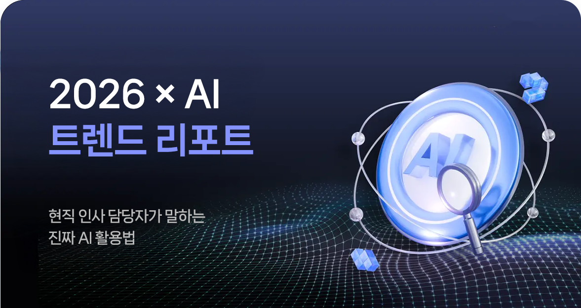 AI 활용 현황 리포트 표지.