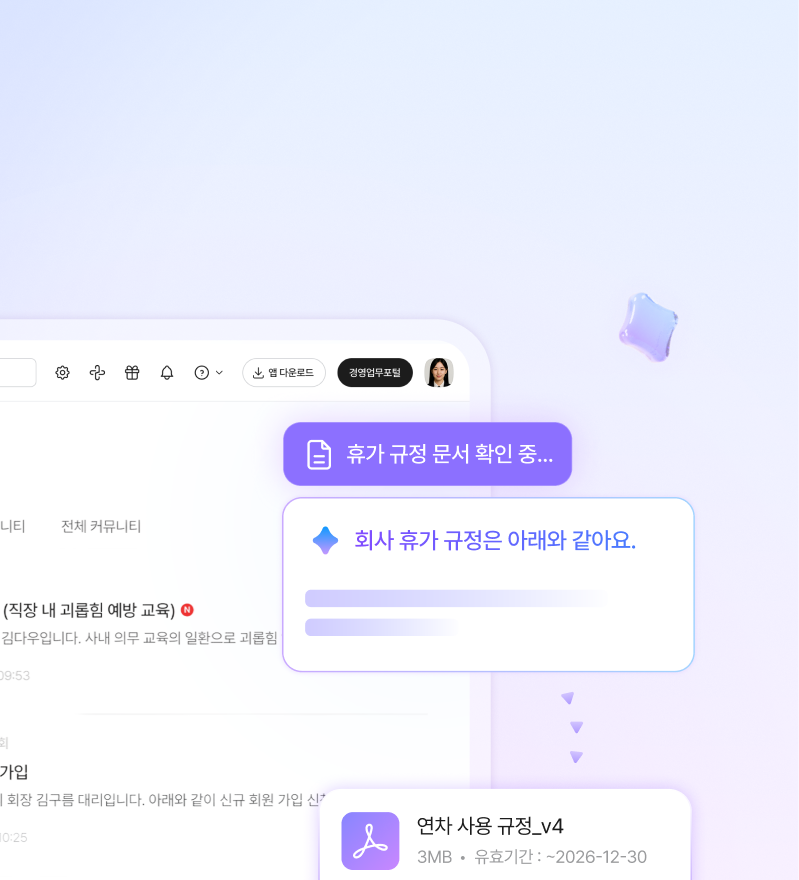 사내 데이터를 기반으로 AI가 휴가 규정을 안내하는 화면.