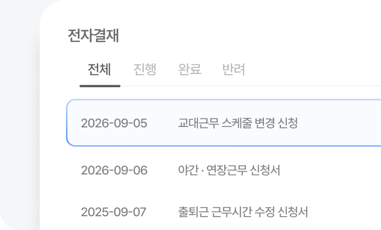 다우오피스HR 전자결재 휴가 상신 화면