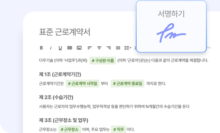 다우오피스HR 모바일 전자계약 서명 화면