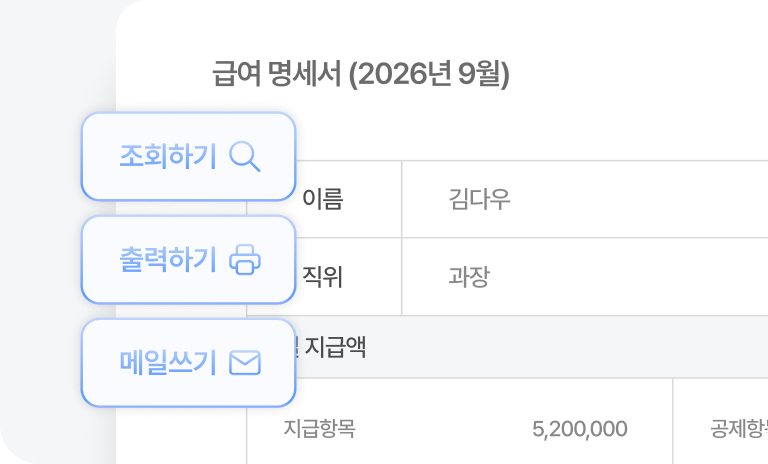 다우오피스HR 급여명세서 발송 화면