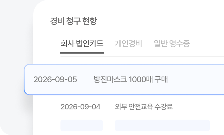 다우오피스HR 경비 청구 현황 화면
