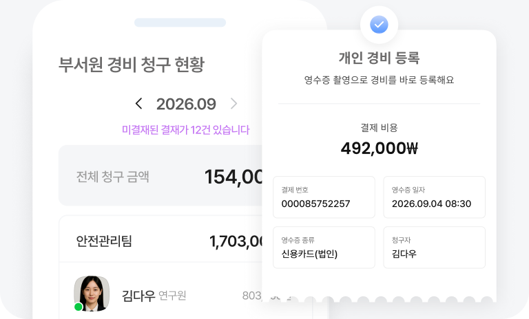 다우오피스HR 모바일 경비 영수증 등록 화면