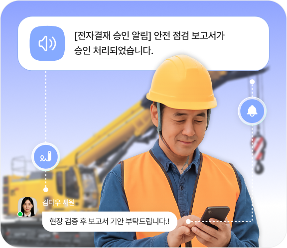 다우오피스HR 건설업 현장 소통 및 전자결재 화면 소개 이미지