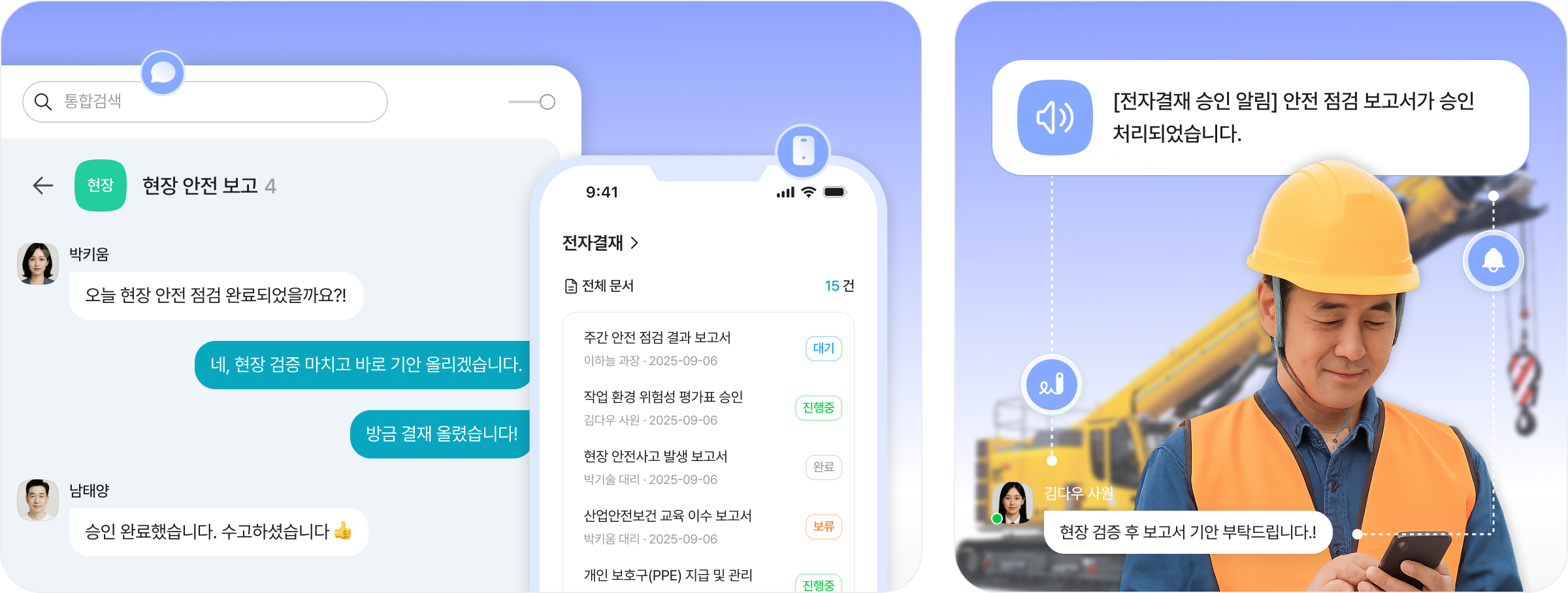 다우오피스HR 건설업 현장 소통 및 전자결재 화면 소개 이미지