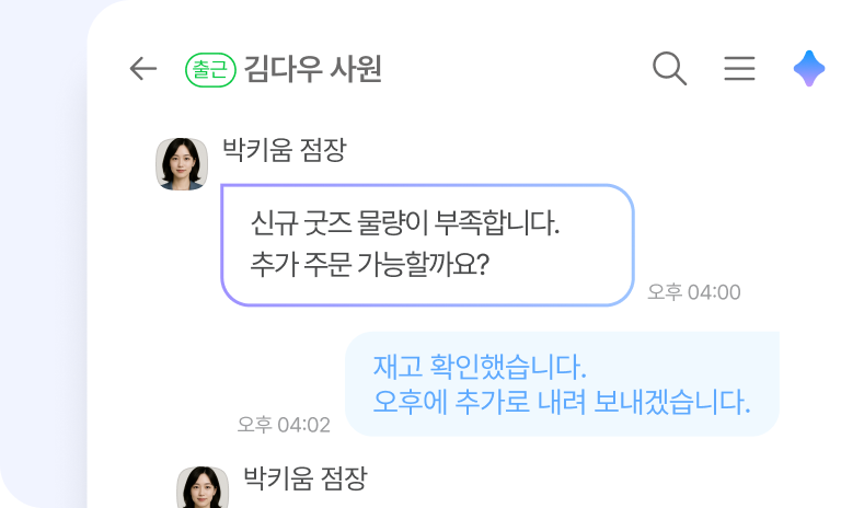다우오피스HR 본사-지점장 업무 메신저 대화 화면