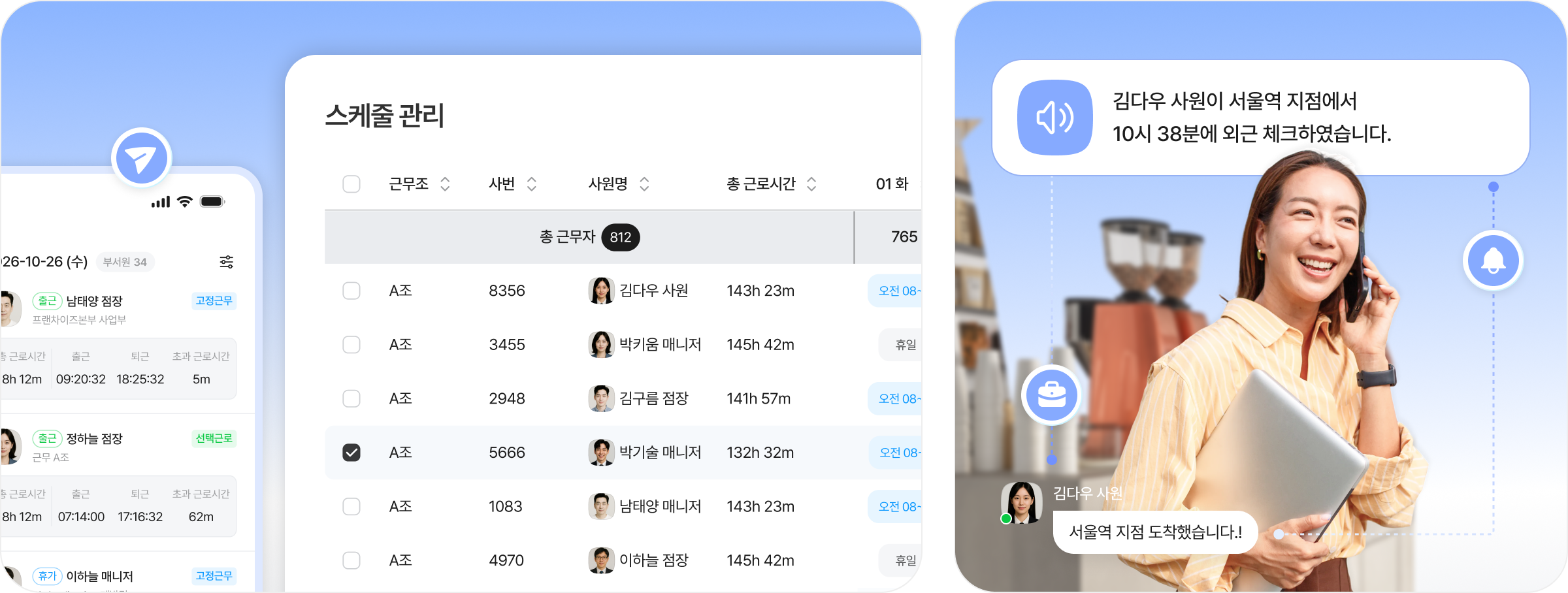 다우오피스HR 프랜차이즈 매장 스케줄 관리 및 출퇴근 알림 화면 소개 이미지