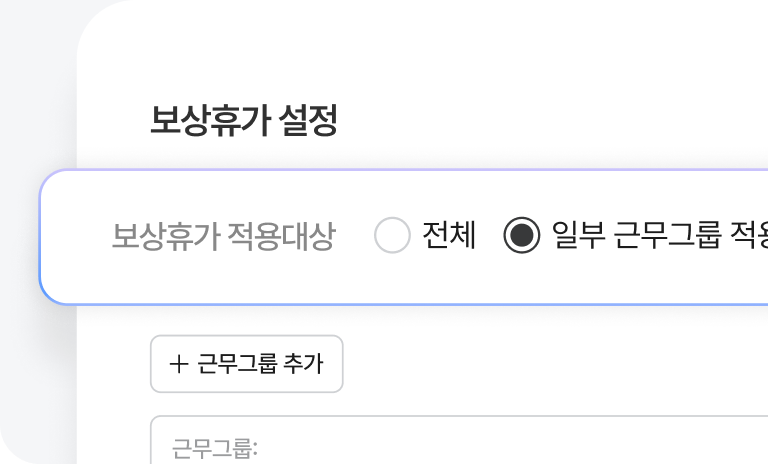 다우오피스HR 휴일 대체 및 보상휴가 관리 화면