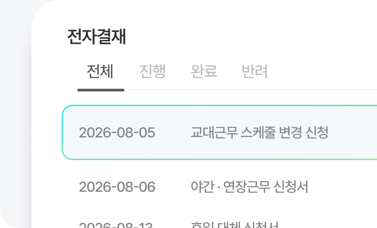 다우오피스HR 전자결재 연차 신청 화면