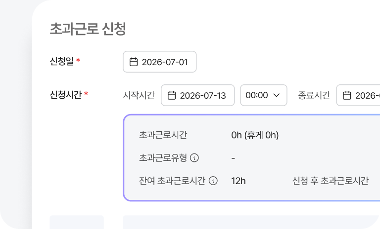 다우오피스HR 초과근무 신청 화면