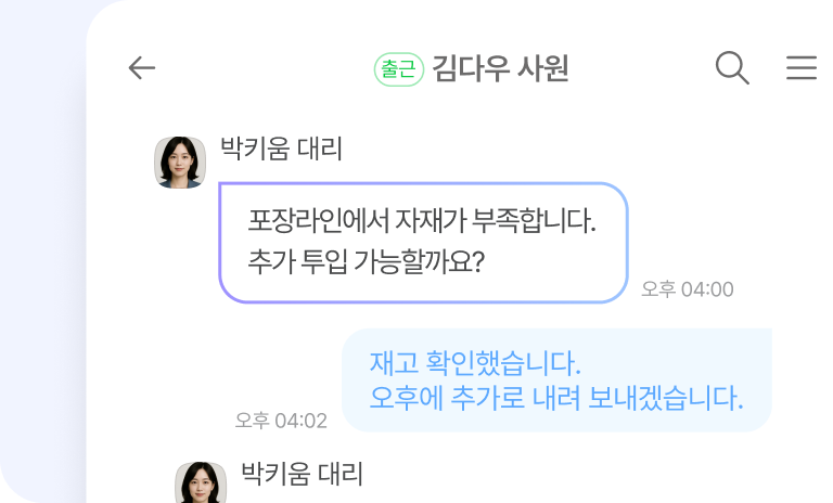 다우오피스HR 메신저 화면