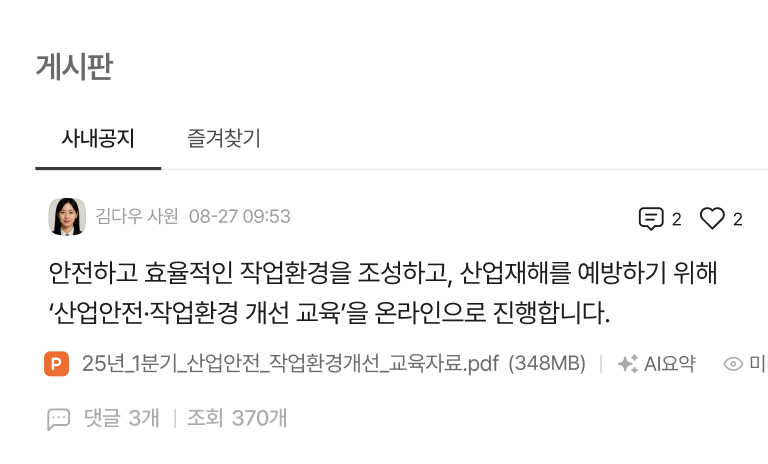 다우오피스HR 게시판 화면