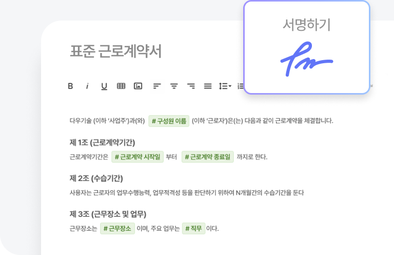 다우오피스HR 전자계약 및 법정의무교육 화면