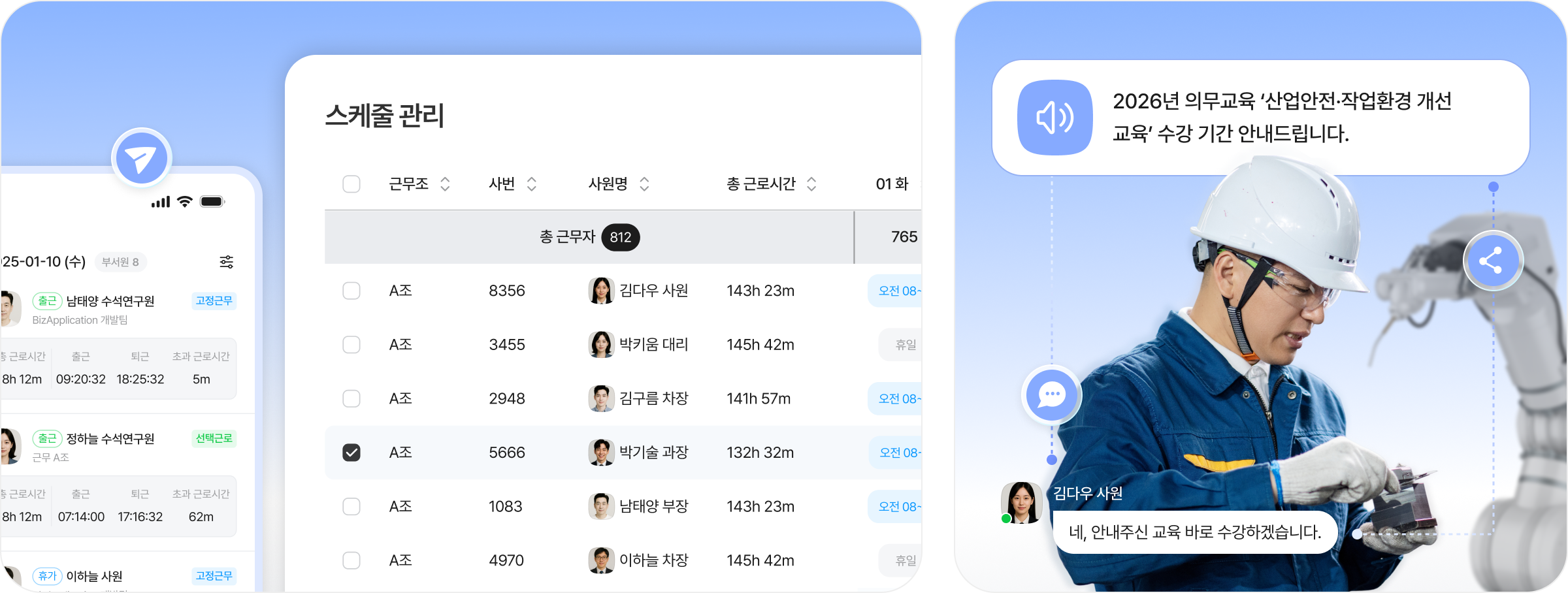 다우오피스HR 제조업 스케줄 관리 화면과 현장 소통 화면 소개 이미지