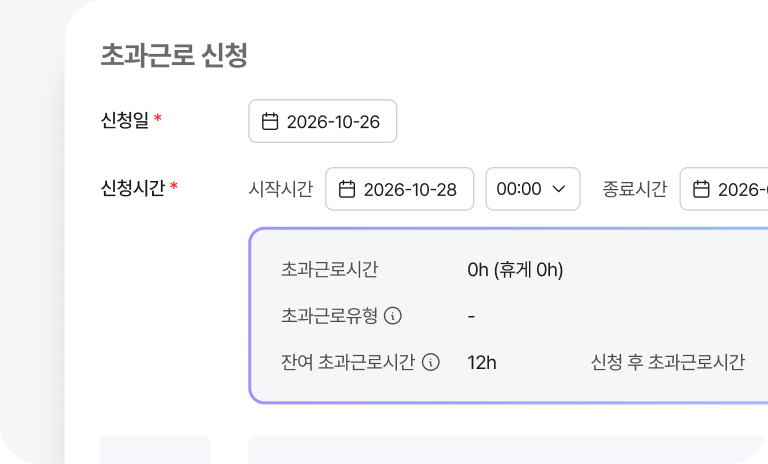 다우오피스HR 초과근로 신청 화면