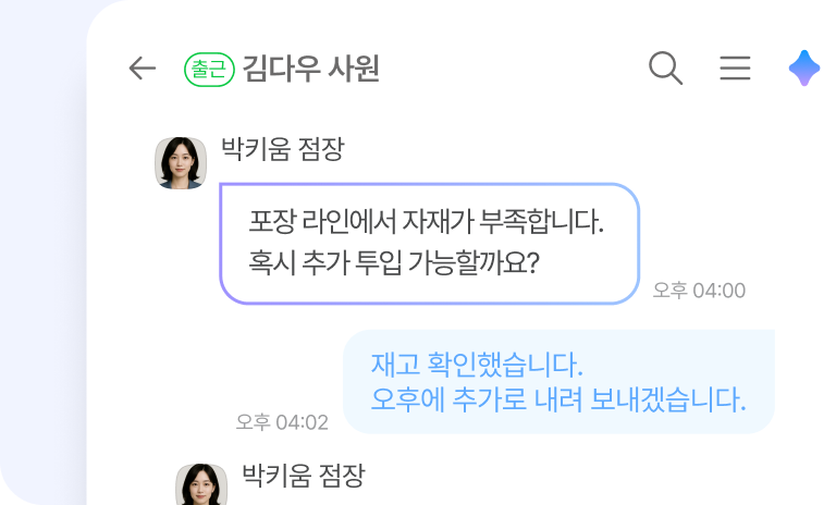 다우오피스HR 본사-매장 업무 메신저 대화 화면