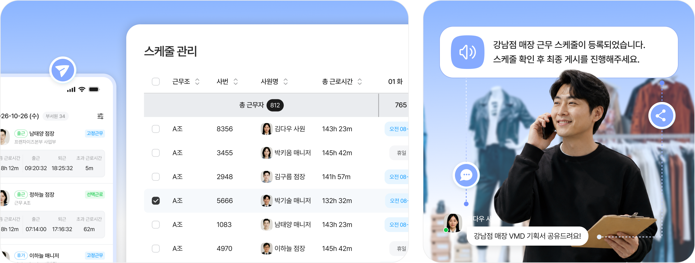 다우오피스HR 유통업 매장 스케줄 관리 및 VMD 공유 화면 소개 이미지