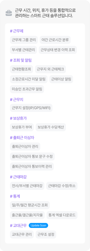 근태 기능 소개 이미지