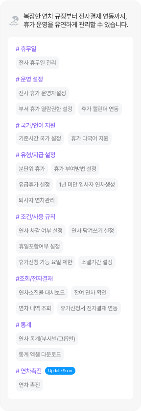 휴가 기능 소개 이미지