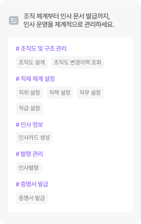인사 기능 소개 이미지