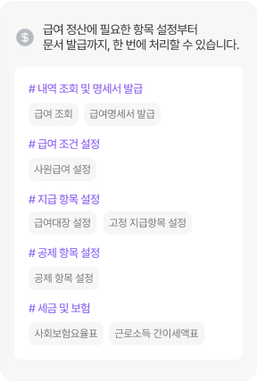 급여 기능 소개 이미지