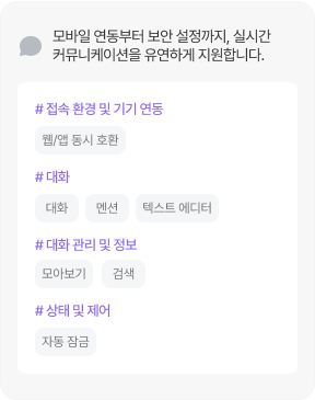 메신저 기능 소개 이미지