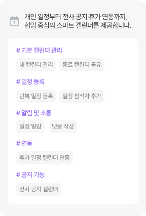 캘린더 기능 소개 이미지